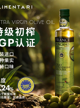 Alimentari 意大利弗兰托奥IGP欧特级初榨橄榄油 托斯卡纳产区