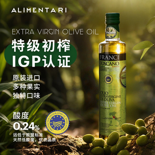 托斯卡纳产区特级初榨橄榄油IGP