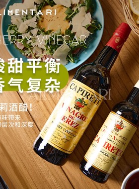 Alimentari 西班牙Capirete卡比洛特雪利酒调味汁雪利醋sherry