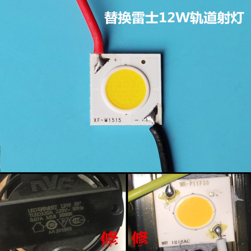 带线COB芯片雷士12W轨道射灯灯芯