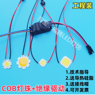 cob带线灯珠+绝缘驱动led轨道灯芯灯片天花灯筒灯变压镇流器光源