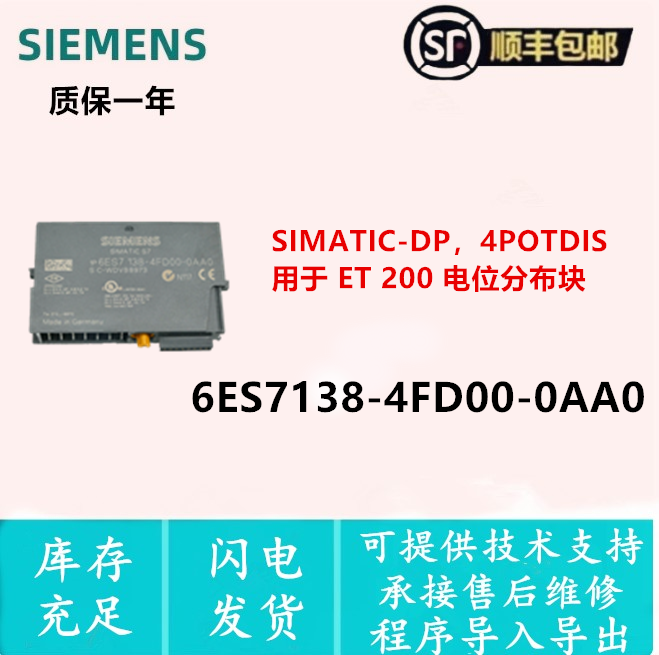 6ES7138-4FD00-0AA0西门子模块