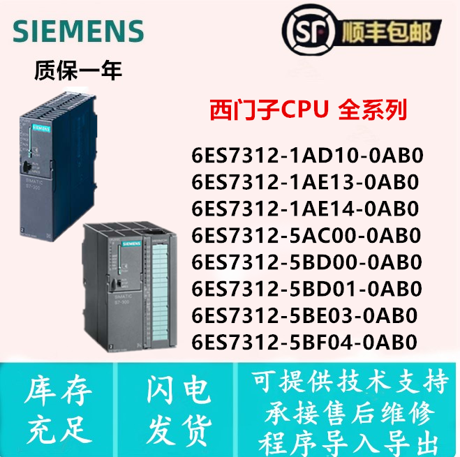 西门子CPU6ES7312-5BF04-0AB0