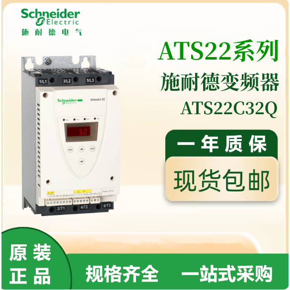 施耐德原装ATS22C32Q通用变频器三相380-480VAC电机调速议价出