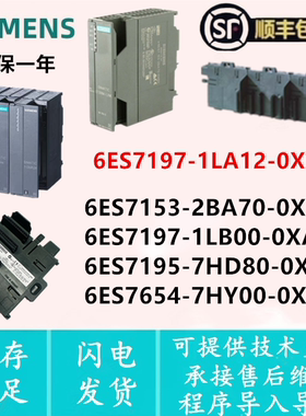 6ES7 197-1LA12-0XA0 153-2BA70/197-1LB00/195-7HD80/654-7HY00