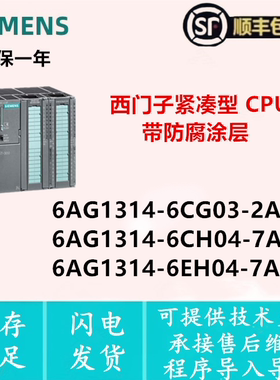 6AG1314-6CG03-2AB0 6AG1314-6CH04/6EH04-7AB0 CPU314宽温模块