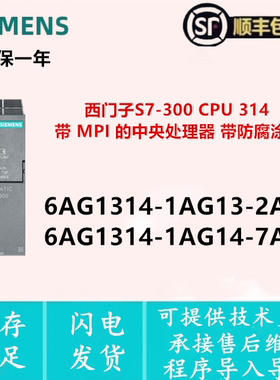 6AG1314-1AG13-2AB0 6AG1314-1AG14-7AB0 西门子CPU 宽温模块