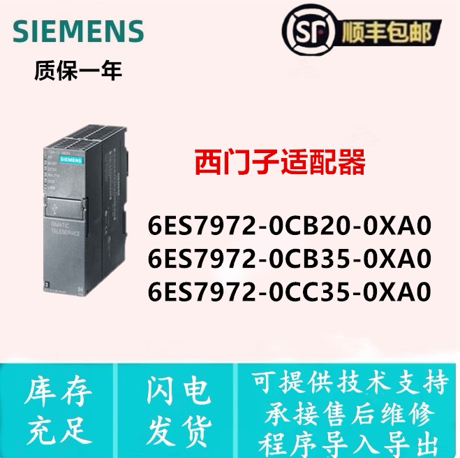 西门子 TS适配器 6ES7 972-0CB20/972-0CB35/972-0CC35-0XA0