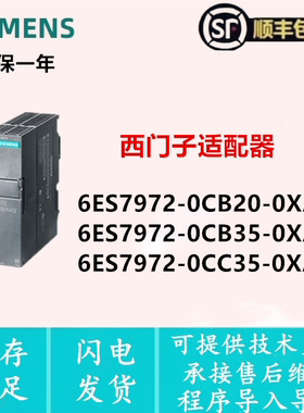 西门子 TS适配器 6ES7 972-0CB20/972-0CB35/972-0CC35-0XA0
