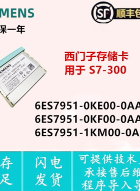 6ES7 951-0KE00/0KF00/1KM00-0AA0  西门子存储卡