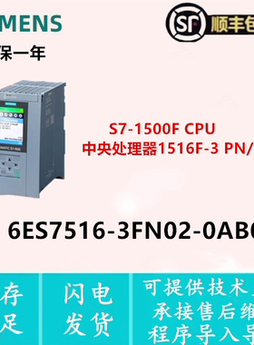6ES7516-3FN02-0AB0 6ES7 516-3FN02-0AB0中央处理器1516F-3PN/DP