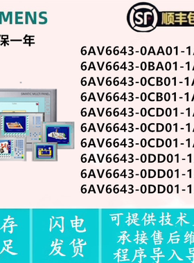 6AV6 643-0AA01/0BA01/0CB01/0CD01/0DD01-1AX0/1AX1/1AX2 触摸屏