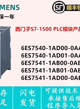 6ES7 540-1AD00/1AD01/1AB00/1AB01/1AD00-0AB0/0AA0 西门子模块