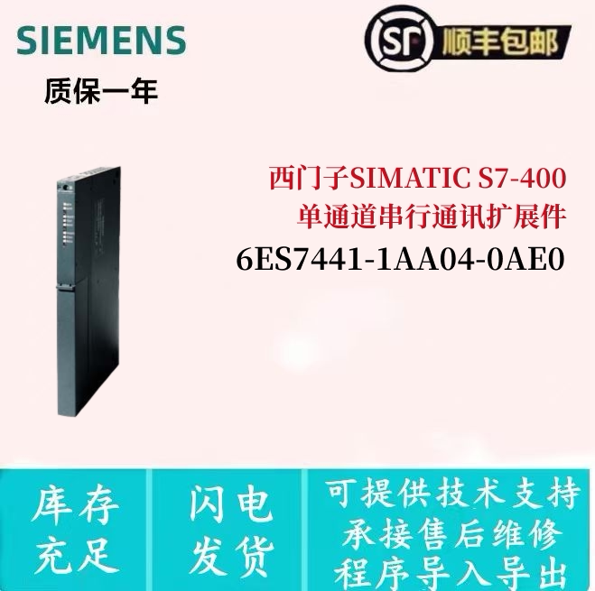 6ES7441-1AA04-0AE0 西门子 S7-400 CP441-1 点对点通讯模块