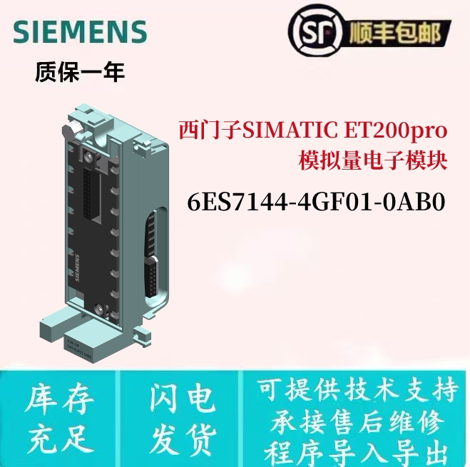 西门子模块 6ES7144-4GF01-0AB0 模拟量电流输入分布式扩展模块
