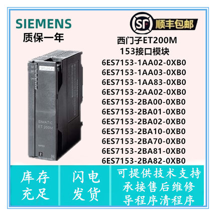 6ES7 153-1AA03/2AA02/2BA02/2BA10/2BA70/2BA81-0XB0153接口模块