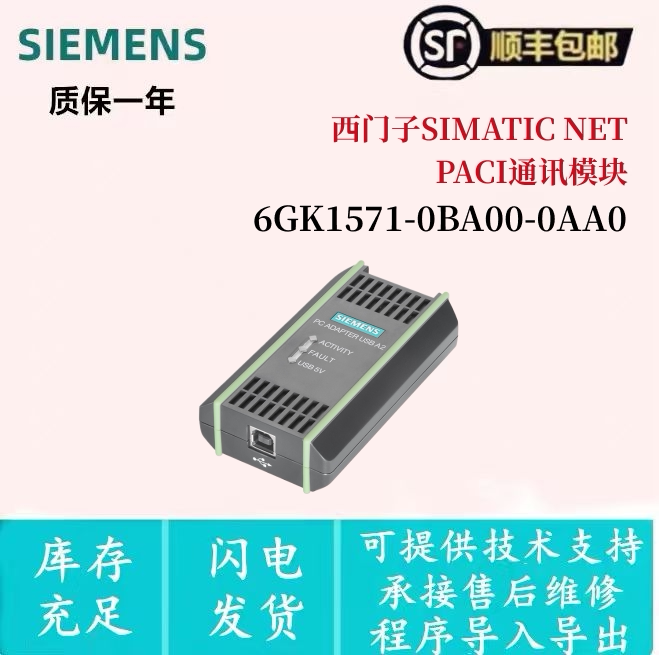 6GK1571-0BA00-0AA0 西门子 USB A2 编程适配器 MPI 通讯下载线