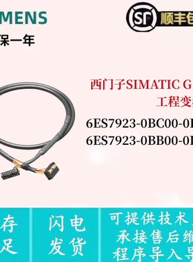 西门子S7-300/1500连接电缆6ES7923-0BC00/0BB00-0DB0 2M1M