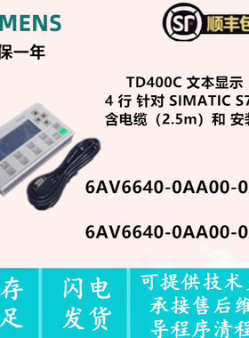 TD400C 西门子6AV6640-0AA00-0AX0文本显示器6AV6 640-0AA00-0AX0
