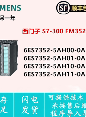 西门子FM352-5  6ES7 352-5AH01/5AH00/352-5AH10/5AH11-0AE0