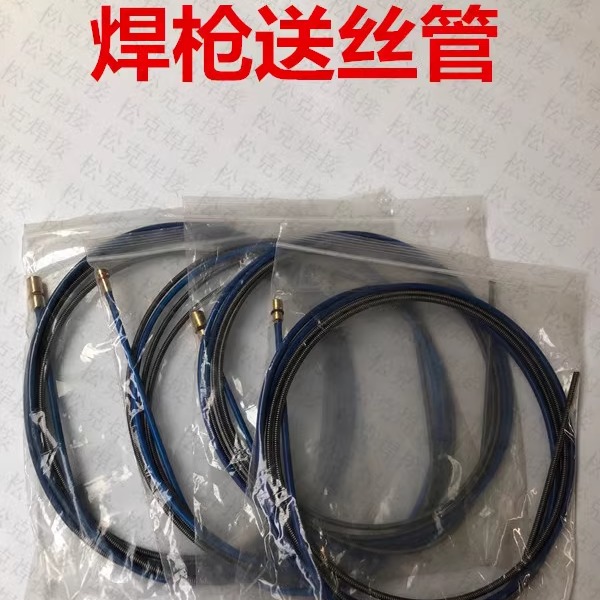 二保焊枪送丝管 日式500软管弹簧 350焊枪配件3米5米 欧式接口OTC