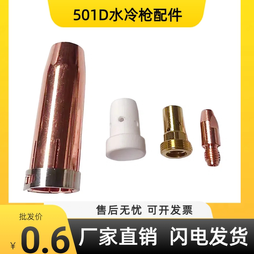 水冷枪配件 501D保护套弯管直枪管喷嘴连接杆导电咀分流器铝焊丝
