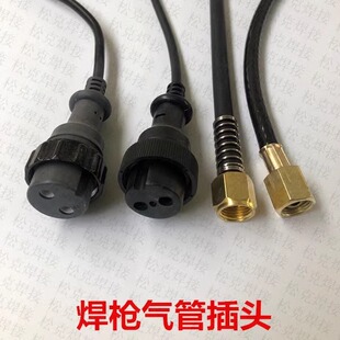 气保焊枪气管 后把2芯插头 焊把送丝机电源线 两心插头优质铜气管
