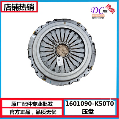 1601090-k50t0 Dongfeng Tianlong Новая панель давления сцепления Tianlong Панель давления на панели давления двигателя Renault. Оригинальная фабрика