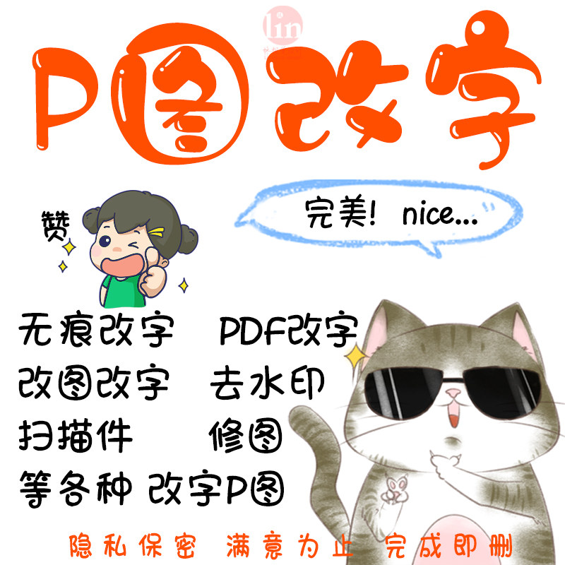 ps修图p图无痕修改图片文字数字修改PDF文字手写字扫描件去水印图片