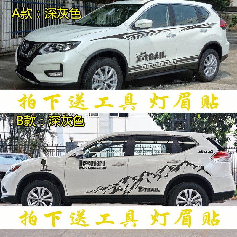 新奇骏车贴拉花 奇骏车身贴纸专用汽车腰线彩条改装饰侧边裙贴花