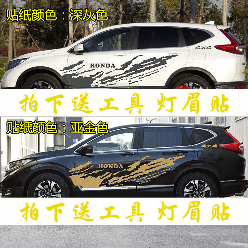 本田新老款拉花侧裙装饰贴