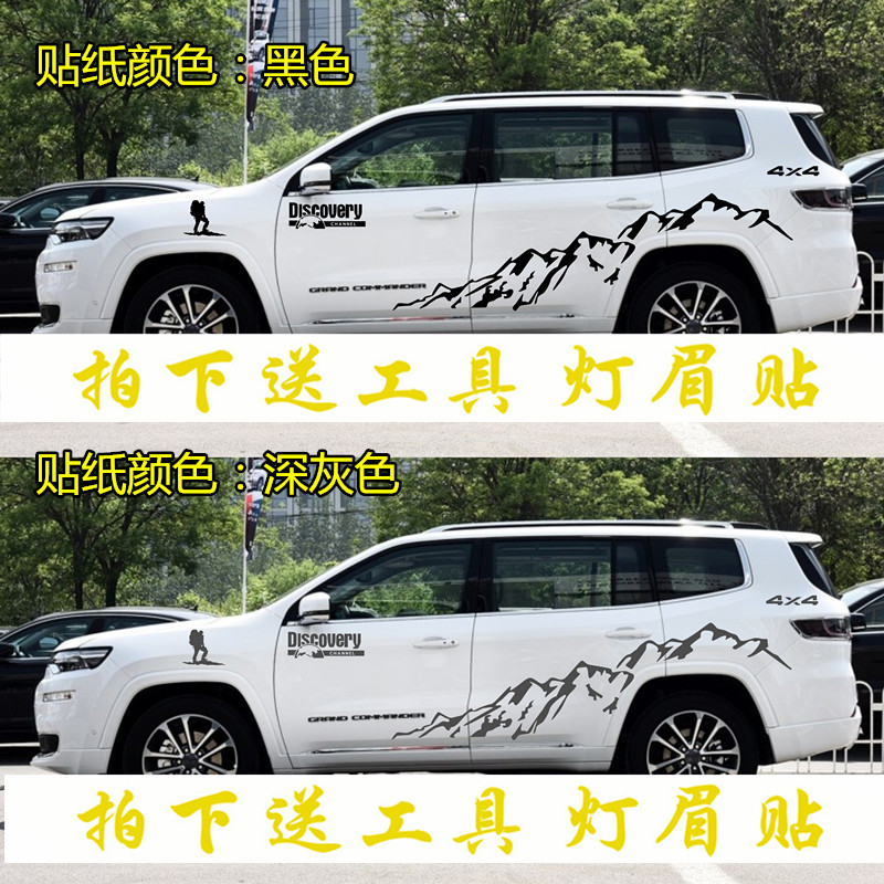 吉普改装自由侠拉花车身贴纸