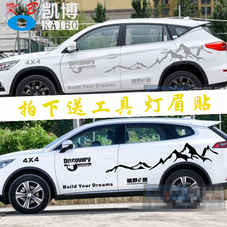 比亚迪唐二代dm车贴拉花宋MAX改装车身贴纸S6S7个性越野装饰彩条