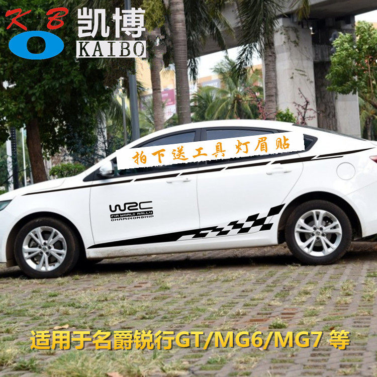 名爵锐行GT 车贴拉花 MG6 MG7 改装 车身腰线贴纸 MG3 全车侧裙贴