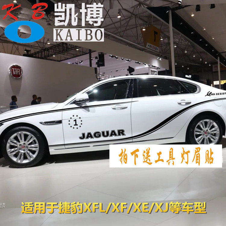 捷豹XFL 车贴拉花 XE XF FJ XJ 改装车身腰线彩条 汽车贴纸全车贴