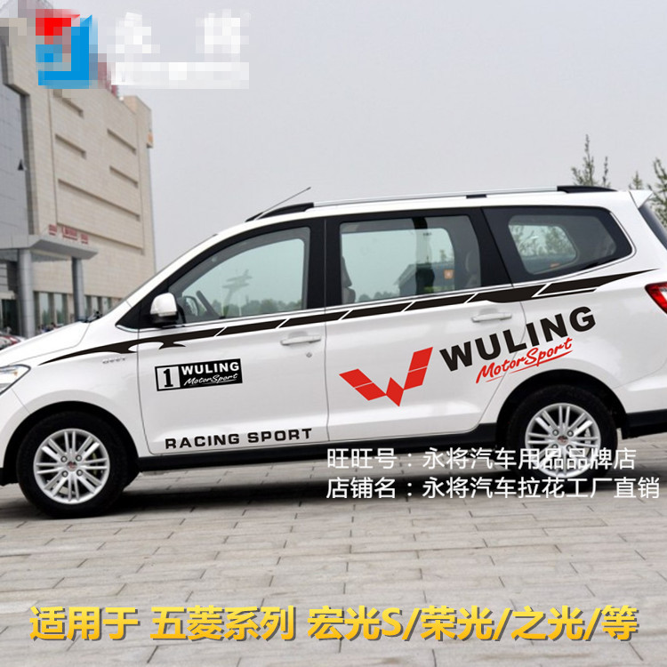 五菱宏光S1车贴专用拉花荣光宏光V之光改装车身腰线贴纸MPV全车贴