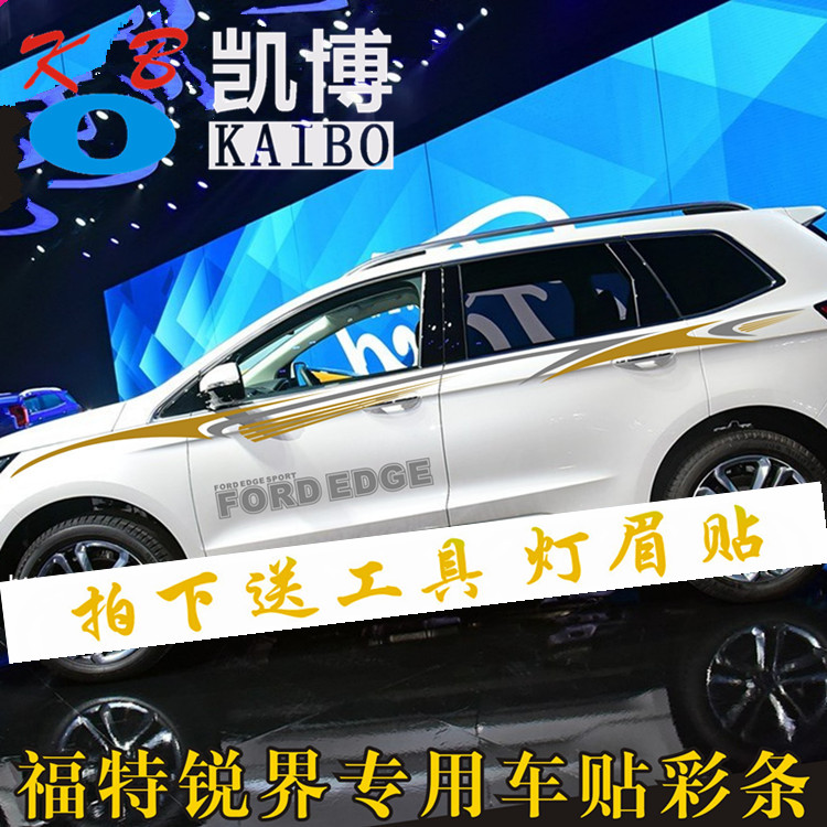 福特锐界车身拉花装饰贴