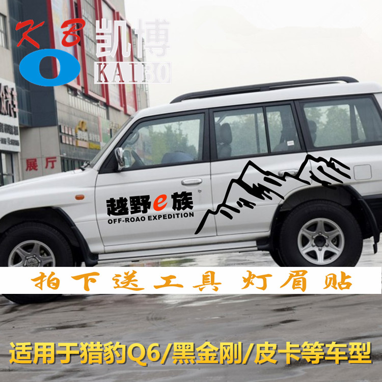 拉花风骏5改装车身贴纸