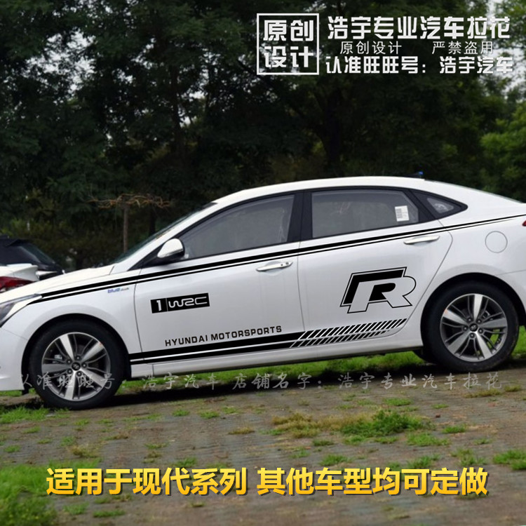 现代名图车贴拉花 朗动索纳塔九瑞纳领动改装汽车身腰线贴纸侧裙