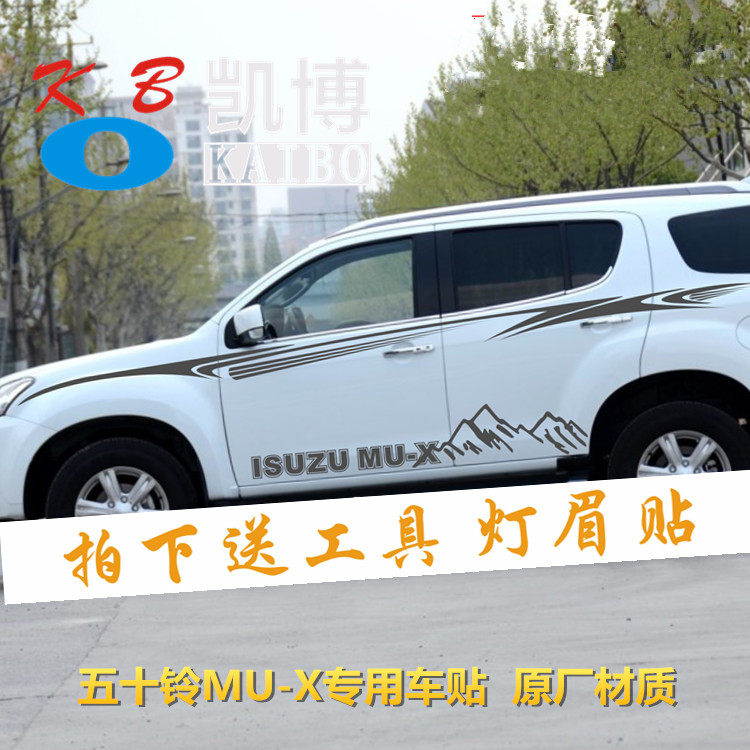 五十铃拉花改装腰线侧裙车身贴纸