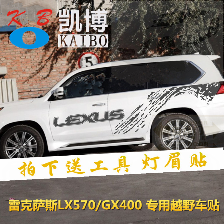 雷克萨斯LX570车贴拉花 车身腰线贴纸 凌志GX400 专用改装饰彩条 汽车用品/电子/清洗/改装 汽车装饰贴/反光贴 原图主图