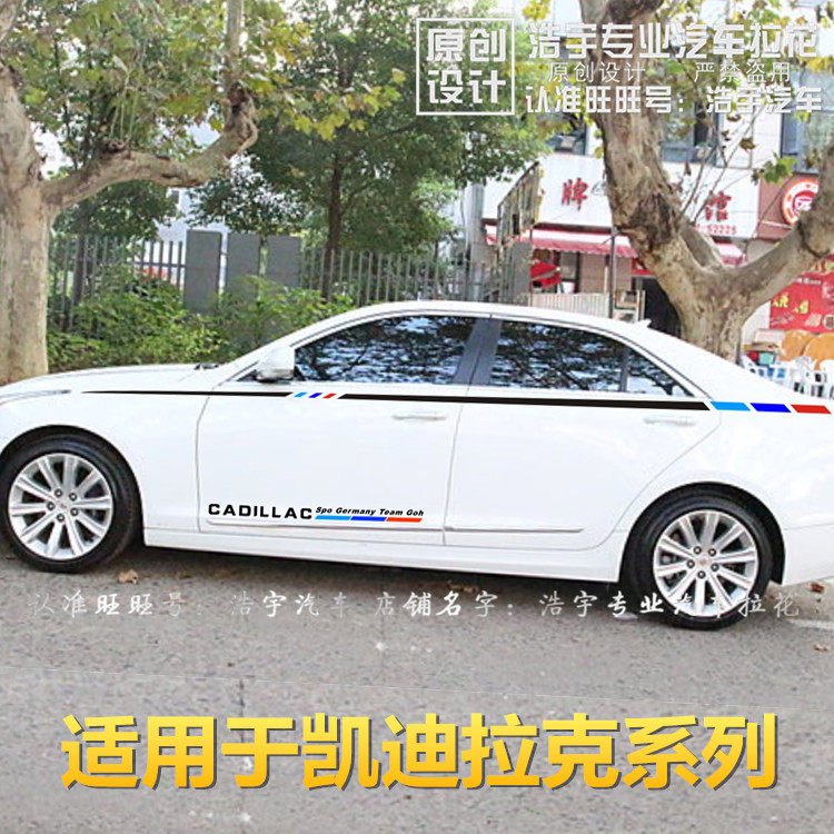 凯迪拉克ATSL 车贴拉花 XTS 改装 CT6 车身贴纸 CTS专用腰线彩条