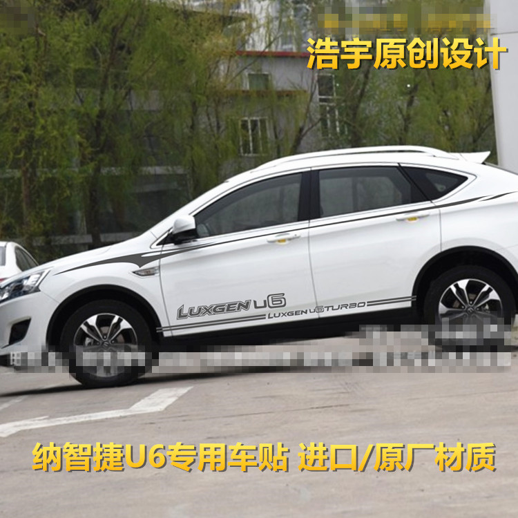 纳智捷优6汽车贴纸 U6车身腰线彩条拉花 大7改装全车贴 装饰贴花