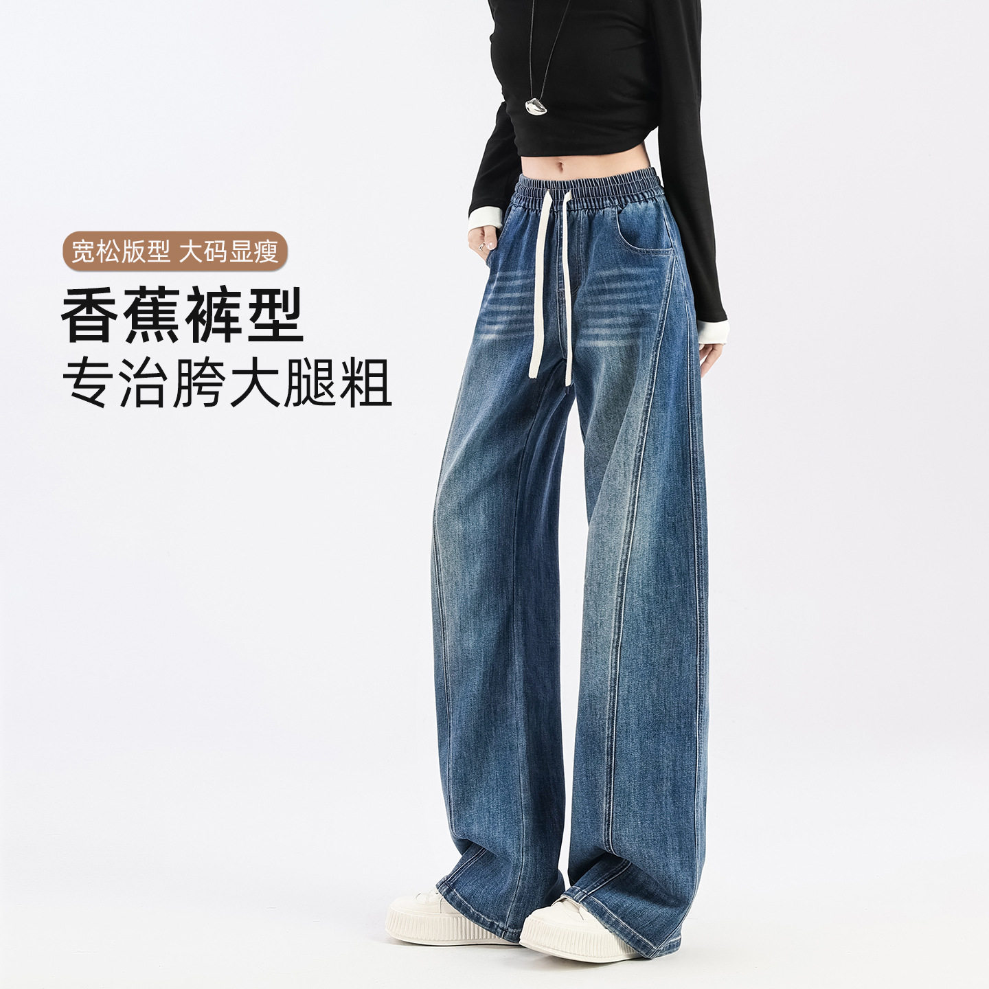 适合胯大腿粗松紧腰牛仔裤女2026年春季微胖mm大码复古香蕉阔腿裤