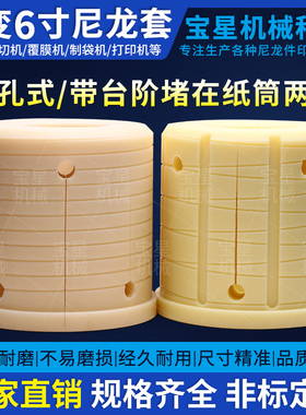 气胀轴尼龙套钻孔式带台阶3变6英寸变径套转换45812寸膨胀堵塞头