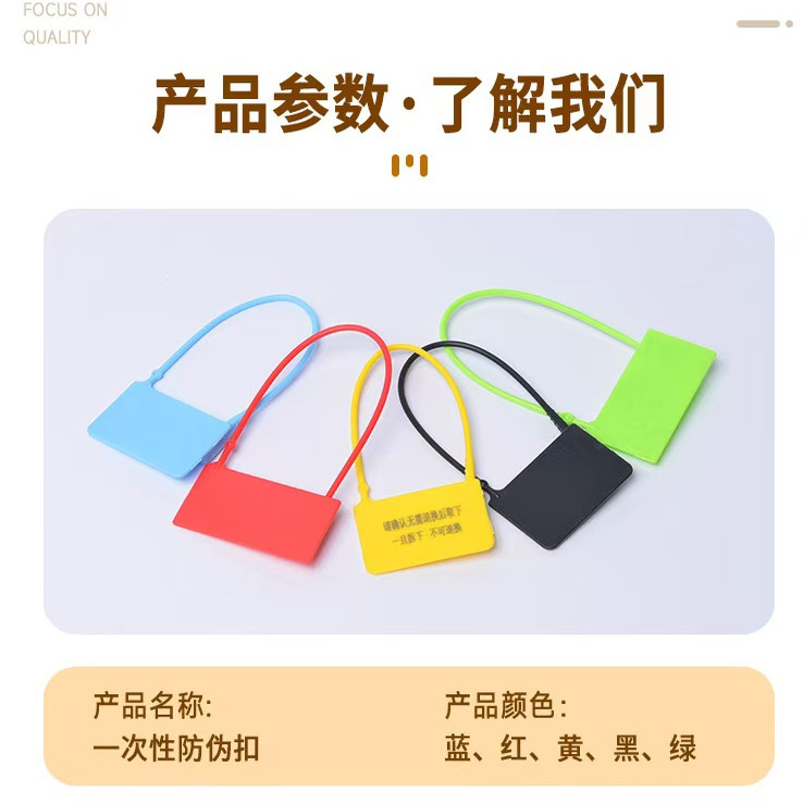 一次性塑料防伪扣服装鞋子退换