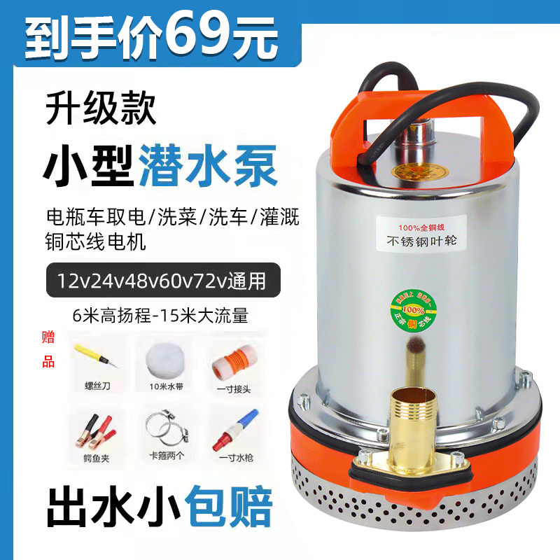 直流潜水泵12v24v48v60v72家用电瓶车抽水机农田户外高压小型电泵