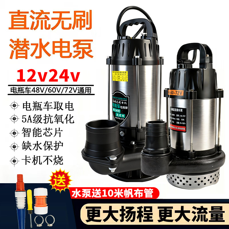 无刷直流切割污泵24v48v60v72v家用农田灌溉小型抽水机高压潜水泵