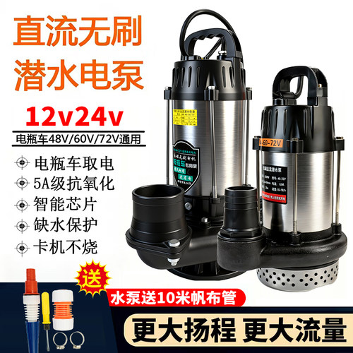 无刷直流潜水泵家用大流量抽水机