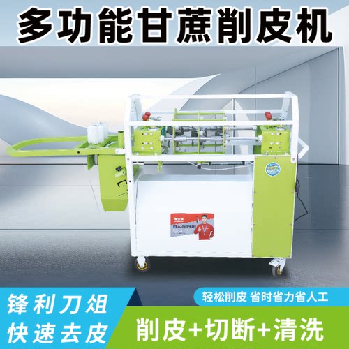 全自动甘蔗削皮机摆摊专用款